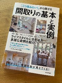 間取りの基本