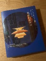 松本市設計事務所源池設計室